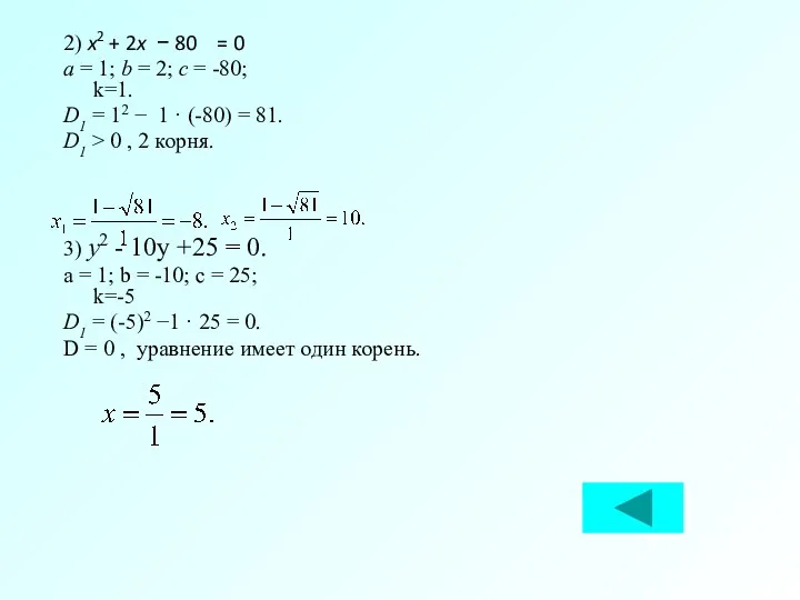 2) x2 + 2x − 80 = 0 a =
