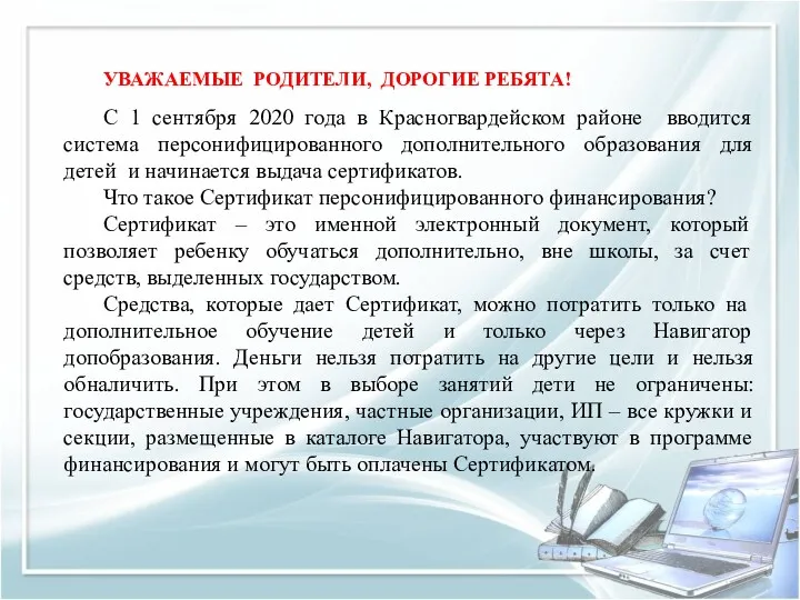 УВАЖАЕМЫЕ РОДИТЕЛИ, ДОРОГИЕ РЕБЯТА! C 1 сентября 2020 года в