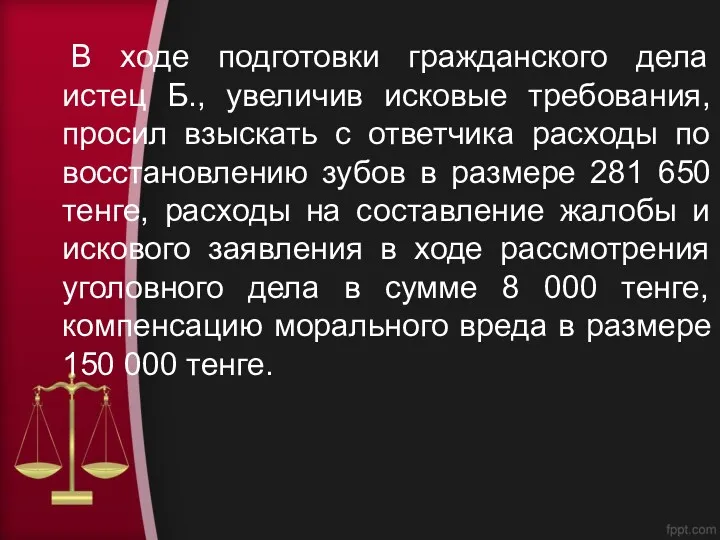 В ходе подготовки гражданского дела истец Б., увеличив исковые требования,