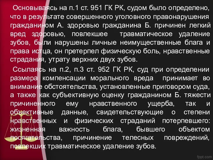 Основываясь на п.1 ст. 951 ГК РК, судом было определено,