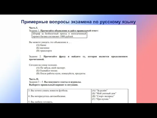 Примерные вопросы экзамена по русскому языку