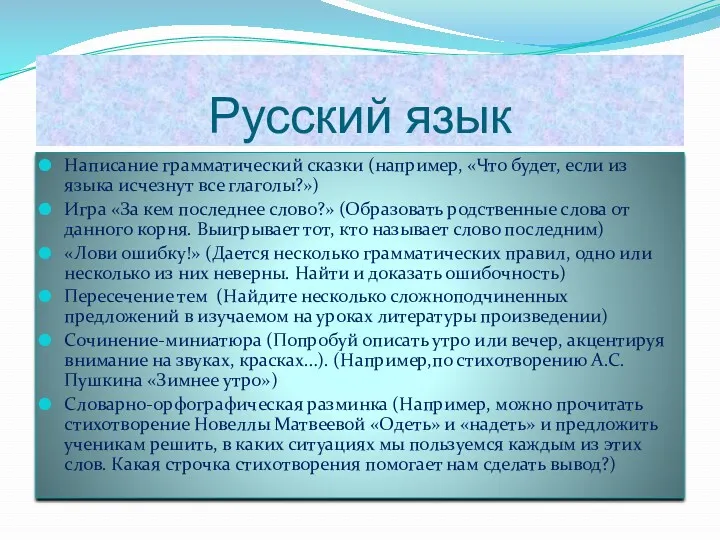 Русский язык Написание грамматический сказки (например, «Что будет, если из языка исчезнут все