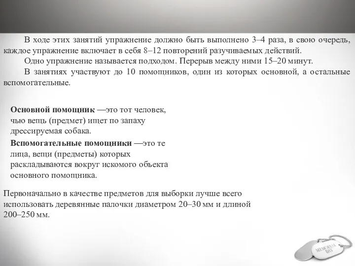 В ходе этих занятий упражнение должно быть выполнено 3–4 раза,