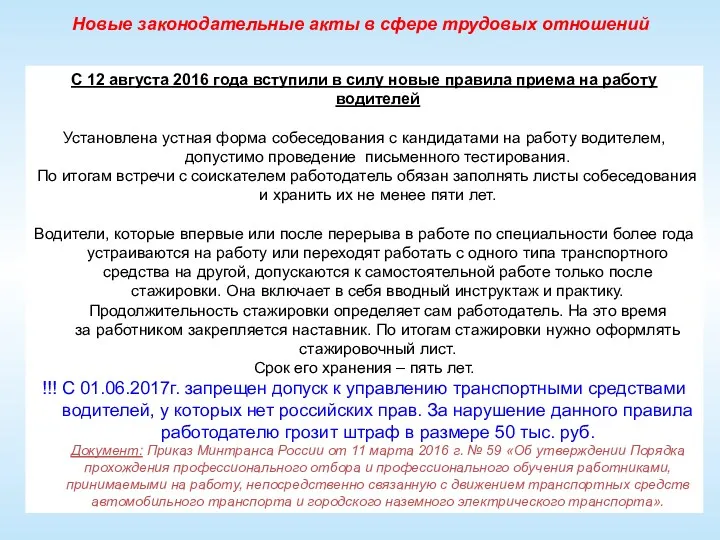 Новые законодательные акты в сфере трудовых отношений С 12 августа