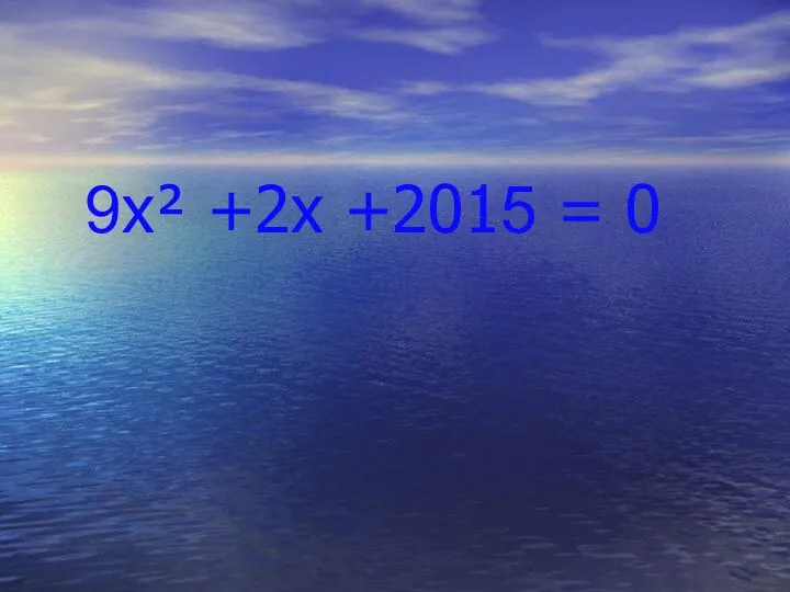 9x² +2x +2015 = 0