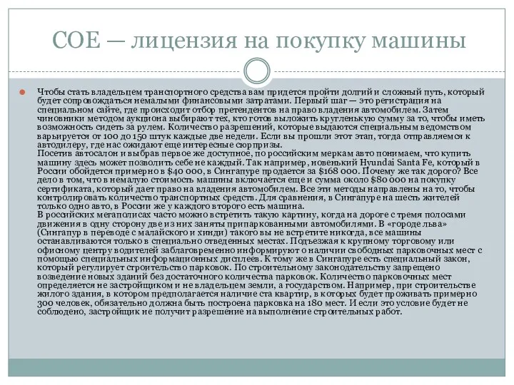 COE — лицензия на покупку машины Чтобы стать владельцем транспортного