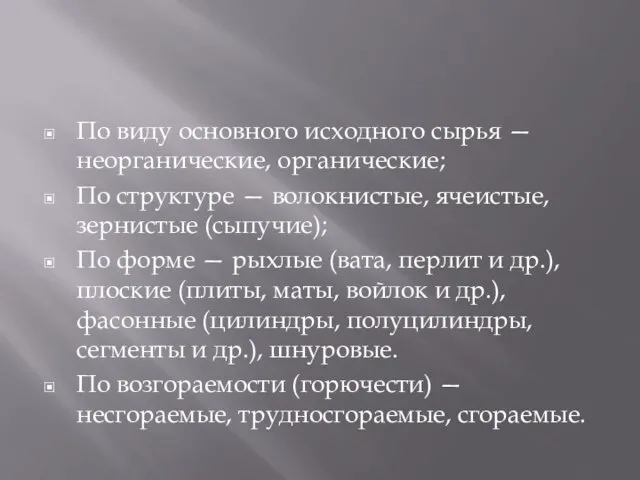 По виду основного исходного сырья — неорганические, органические; По структуре