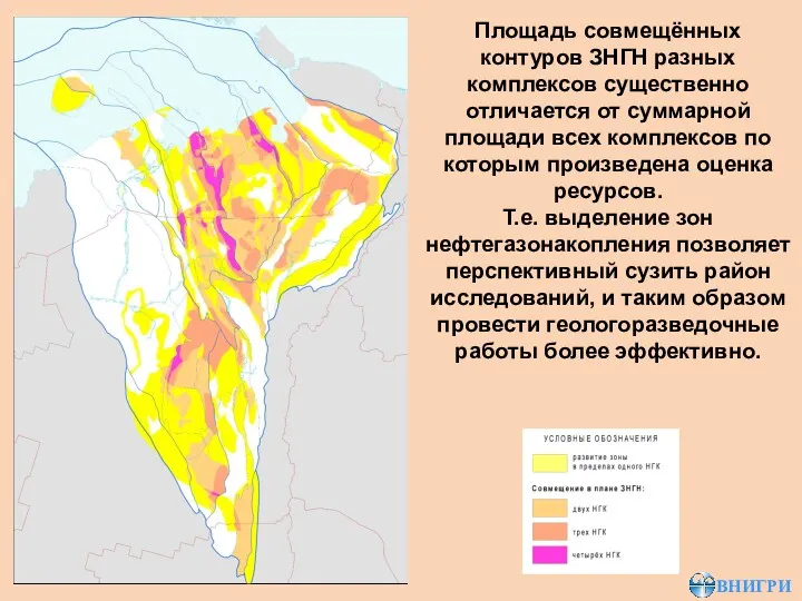 Площадь совмещённых контуров ЗНГН разных комплексов существенно отличается от суммарной