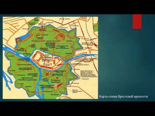 Карта-схема Брестской крепости