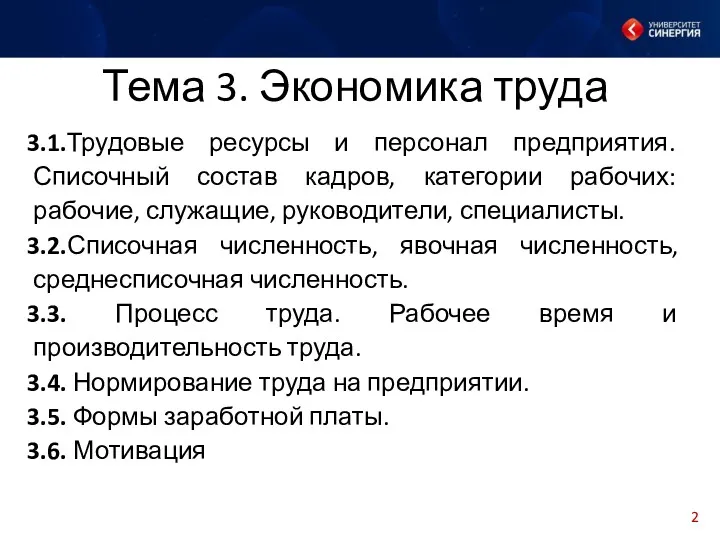 3.1.Трудовые ресурсы и персонал предприятия. Списочный состав кадров, категории рабочих: