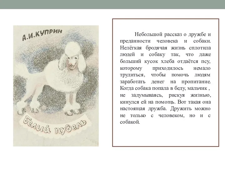 Небольшой рассказ о дружбе и преданности человека и собаки. Нелёгкая