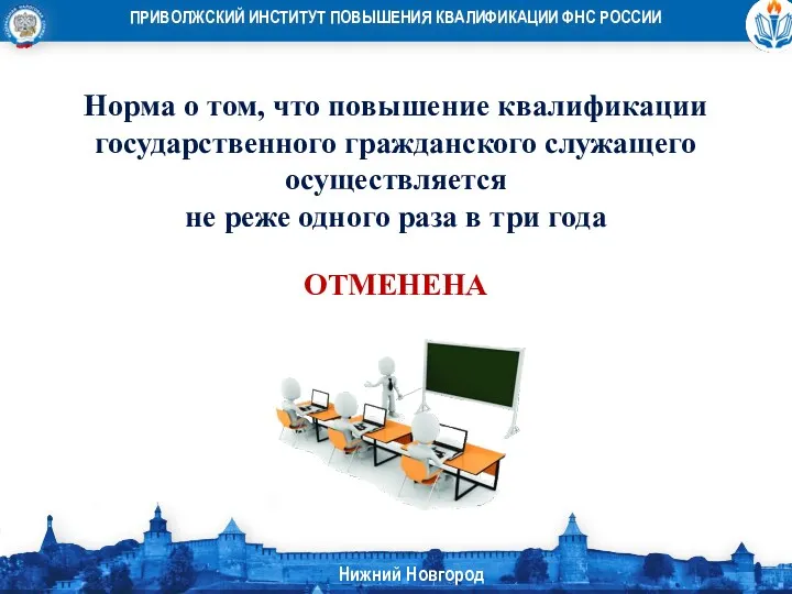 Норма о том, что повышение квалификации государственного гражданского служащего осуществляется