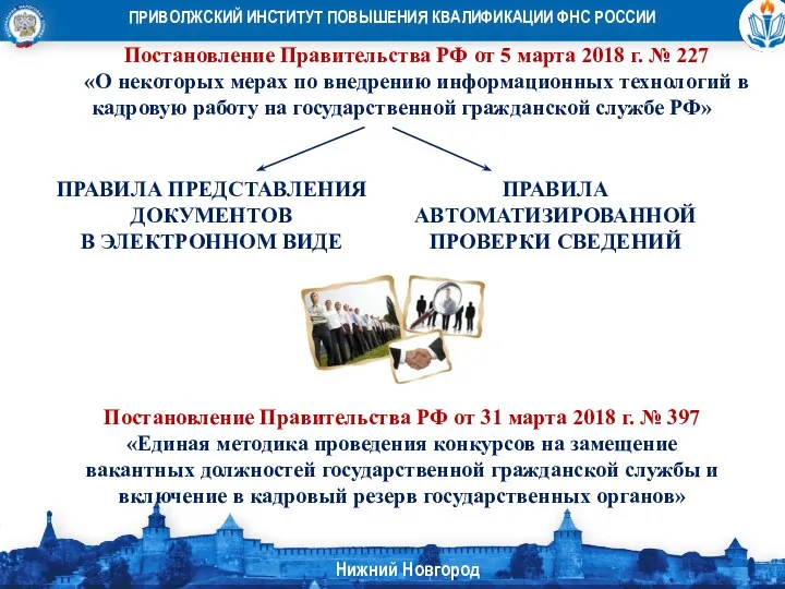 Постановление Правительства РФ от 5 марта 2018 г. № 227