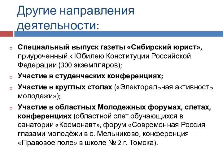 Специальный выпуск газеты «Сибирский юрист», приуроченный к Юбилею Конституции Российской