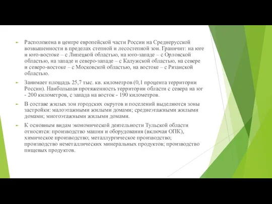 Расположена в центре европейской части России на Среднерусской возвышенности в пределах степной и