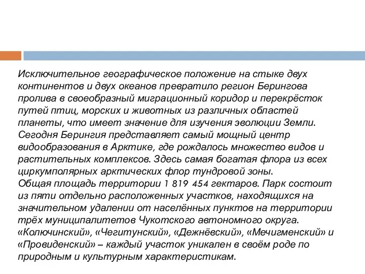 Исключительное географическое положение на стыке двух континентов и двух океанов