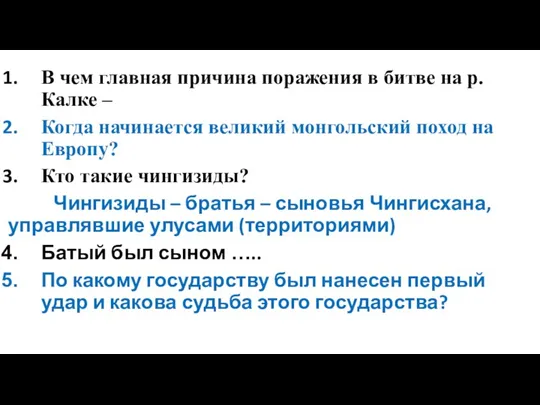 В чем главная причина поражения в битве на р.Калке –