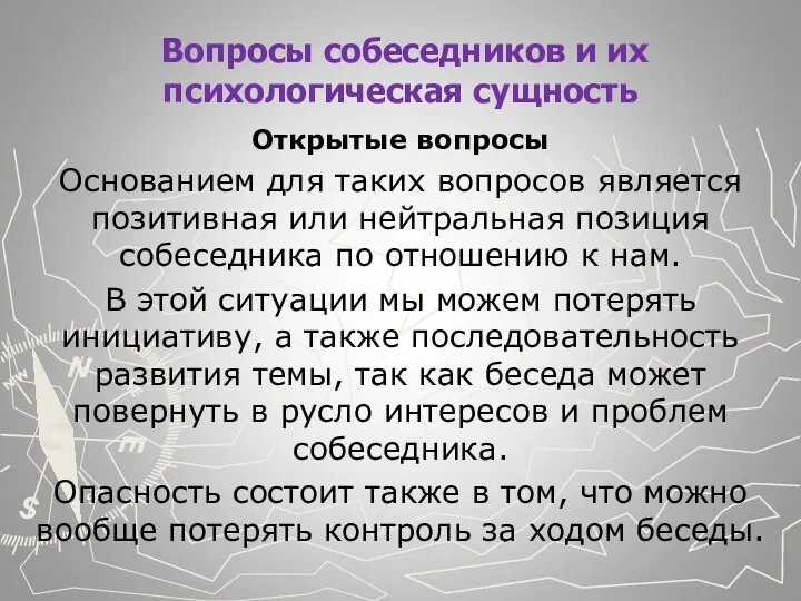 Вопросы собеседников и их психологическая сущность Открытые вопросы Основанием для