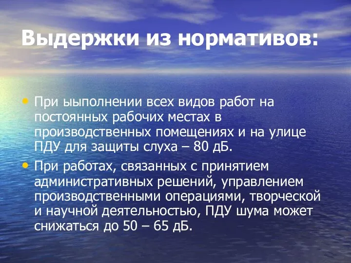 Выдержки из нормативов: При ыыполнении всех видов работ на постоянных