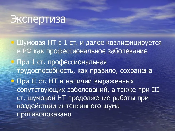 Экспертиза Шумовая НТ с 1 ст. и далее квалифицируется в