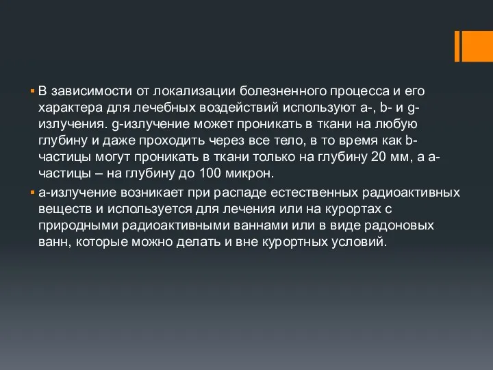 В зависимости от локализации болезненного процесса и его характера для