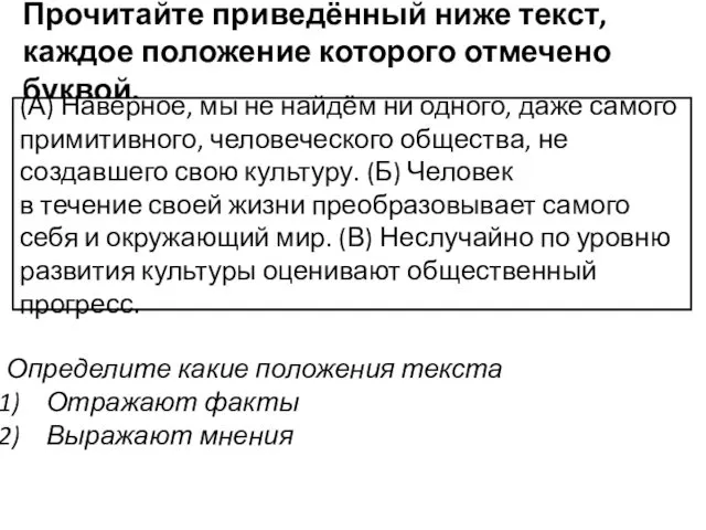 Прочитайте приведённый ниже текст, каждое положение которого отмечено буквой. (А)