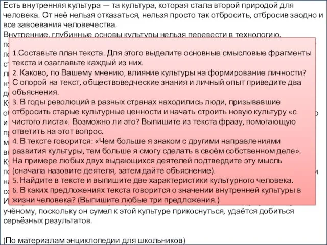 Есть внутренняя культура — та культура, которая стала второй природой