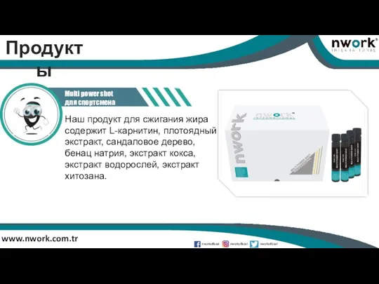 www.nwork.com.tr Продукты Наш продукт для сжигания жира содержит L-карнитин, плотоядный экстракт, сандаловое дерево,