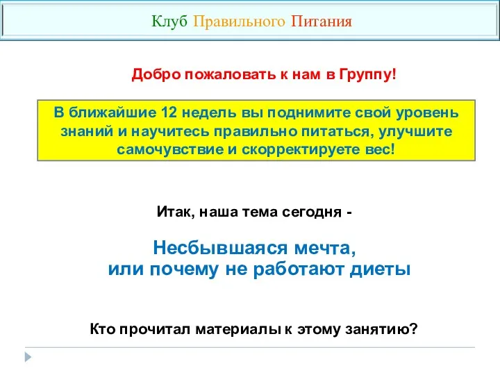 В ближайшие 12 недель вы поднимите свой уровень знаний и