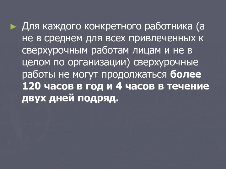 Для каждого конкретного работника (а не в среднем для всех