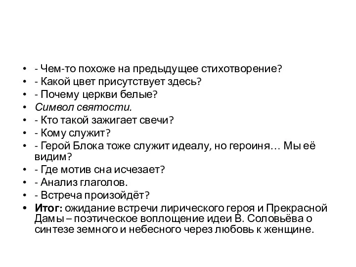 - Чем-то похоже на предыдущее стихотворение? - Какой цвет присутствует