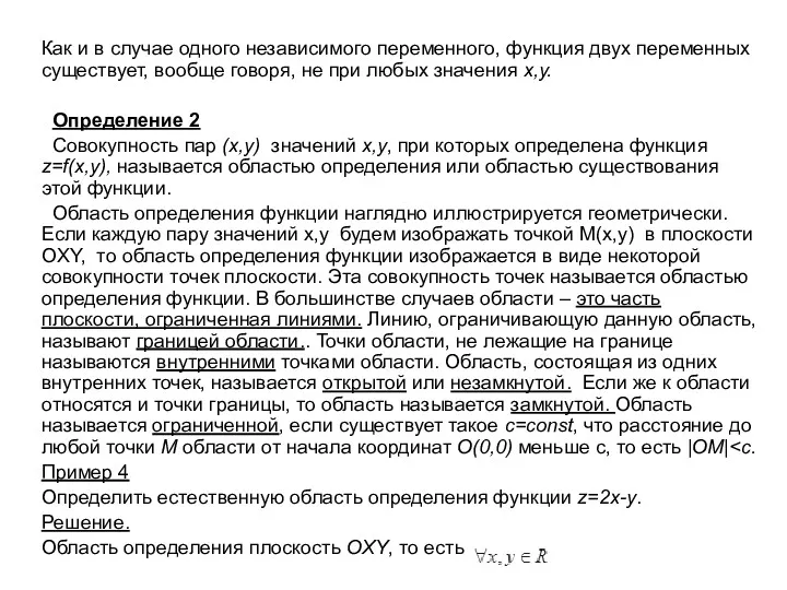 Как и в случае одного независимого переменного, функция двух переменных