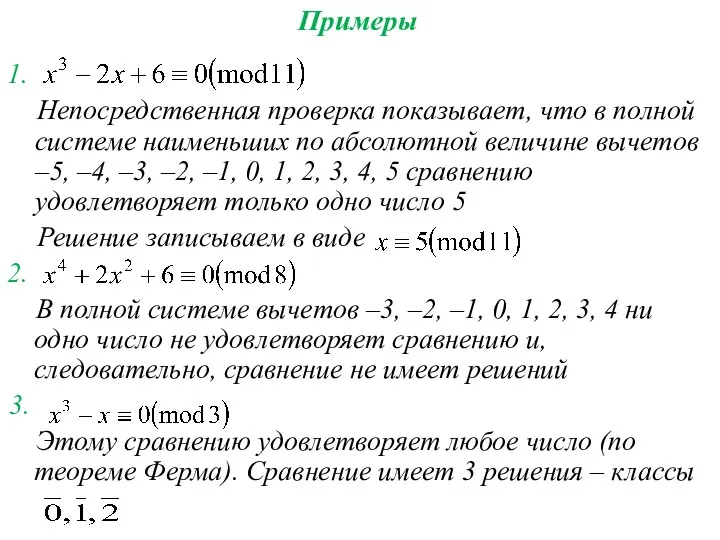 Примеры 1. Непосредственная проверка показывает, что в полной системе наименьших