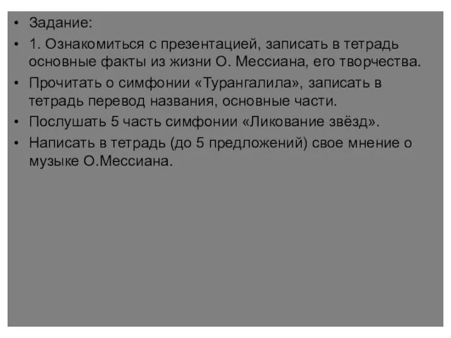 Задание: 1. Ознакомиться с презентацией, записать в тетрадь основные факты