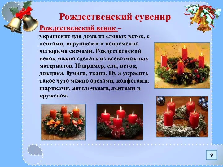* Рождественский сувенир Рождественский венок – украшение для дома из еловых веток, с