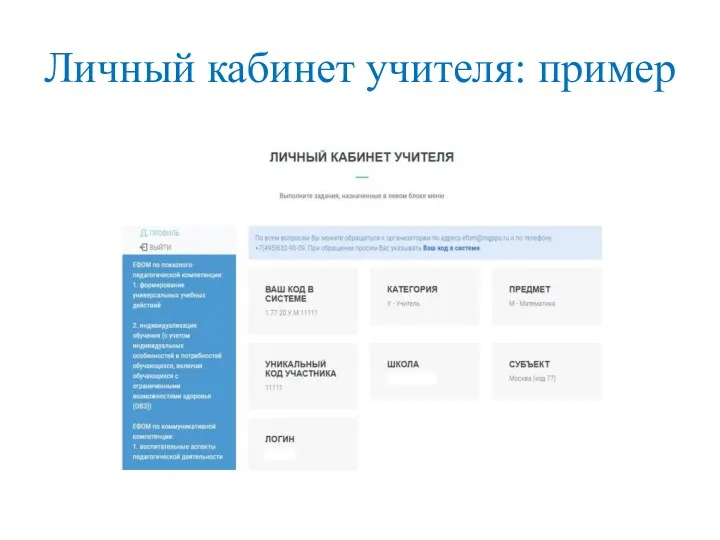 Личный кабинет учителя: пример