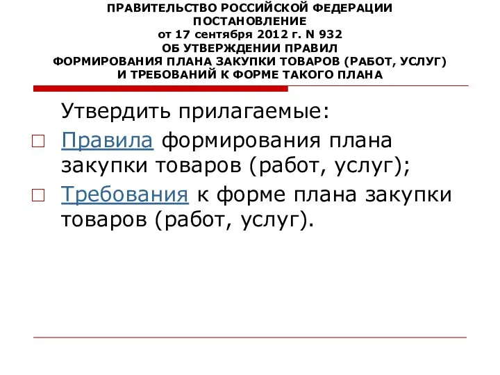 ПРАВИТЕЛЬСТВО РОССИЙСКОЙ ФЕДЕРАЦИИ ПОСТАНОВЛЕНИЕ от 17 сентября 2012 г. N
