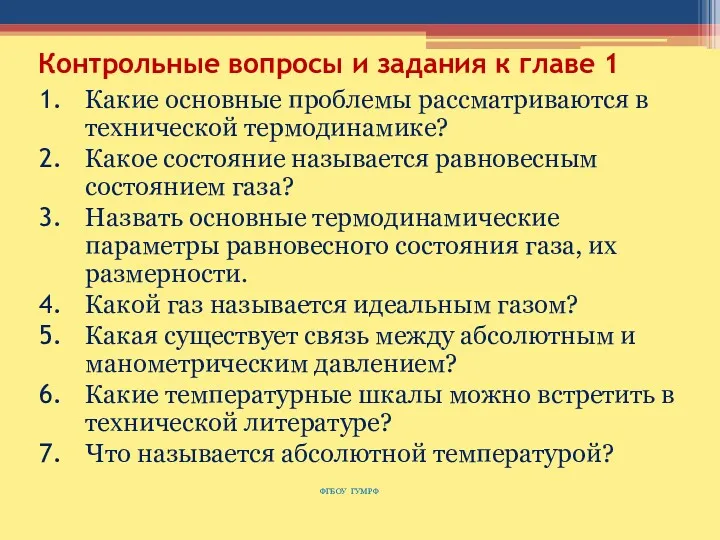 Контрольные вопросы и задания к главе 1 Какие основные проблемы