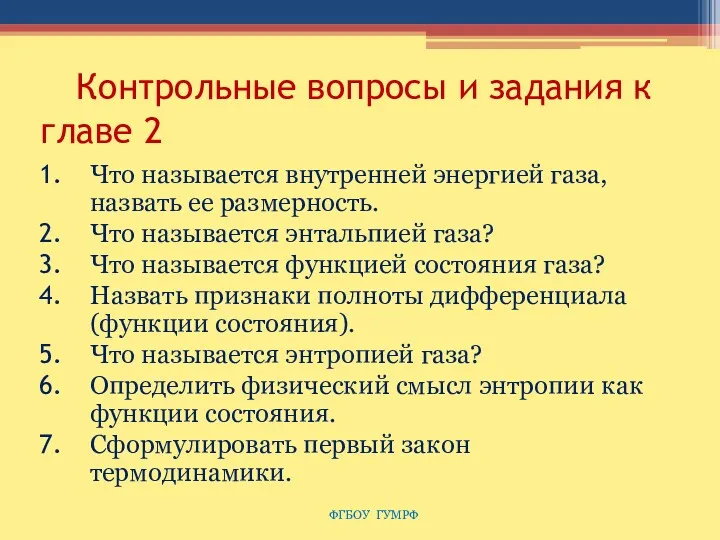 Контрольные вопросы и задания к главе 2 Что называется внутренней