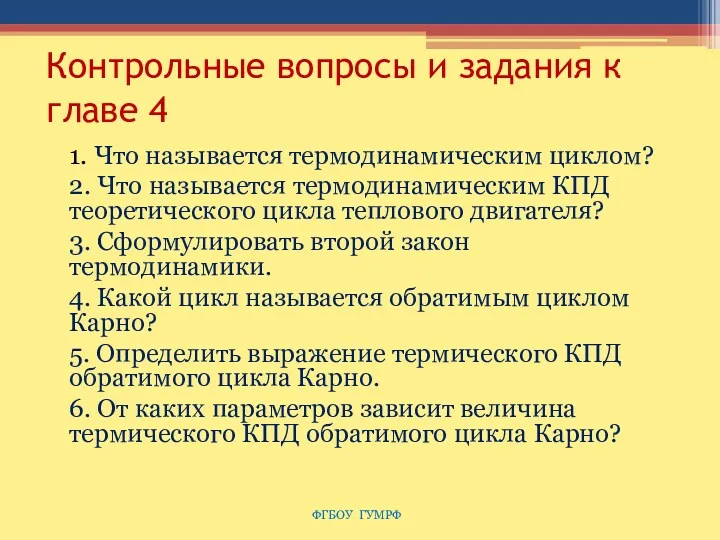 Контрольные вопросы и задания к главе 4 1. Что называется