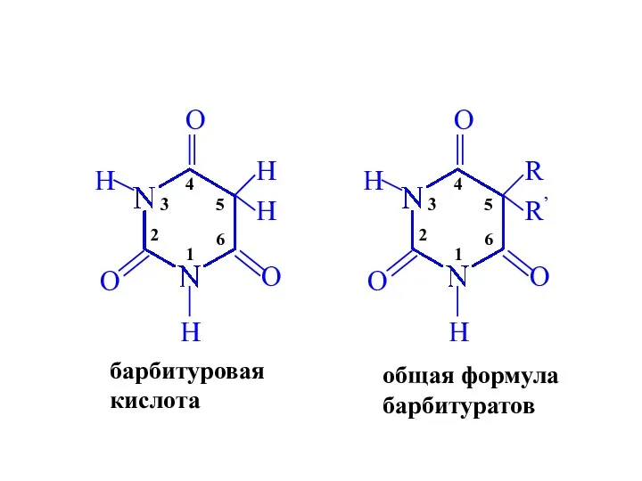 барбитуровая кислота общая формула барбитуратов