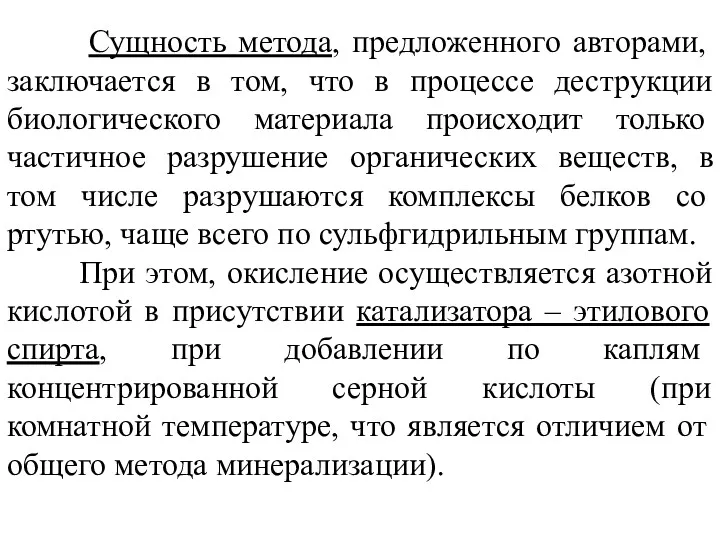 Сущность метода, предложенного авторами, заключается в том, что в процессе