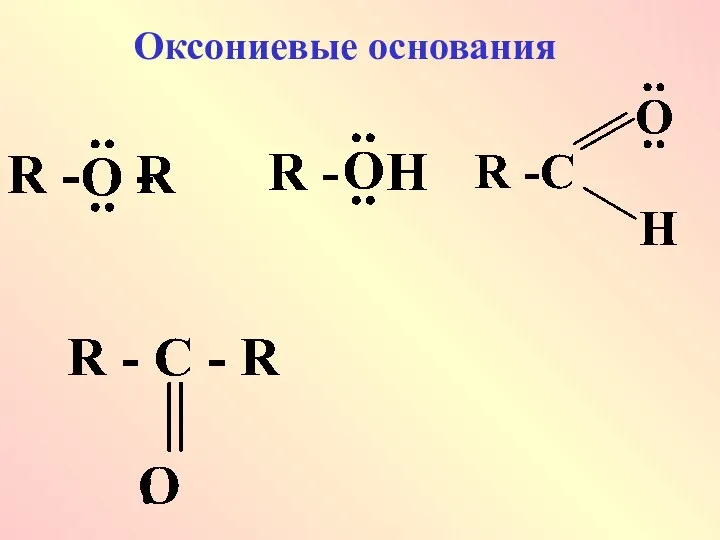 Оксониевые основания