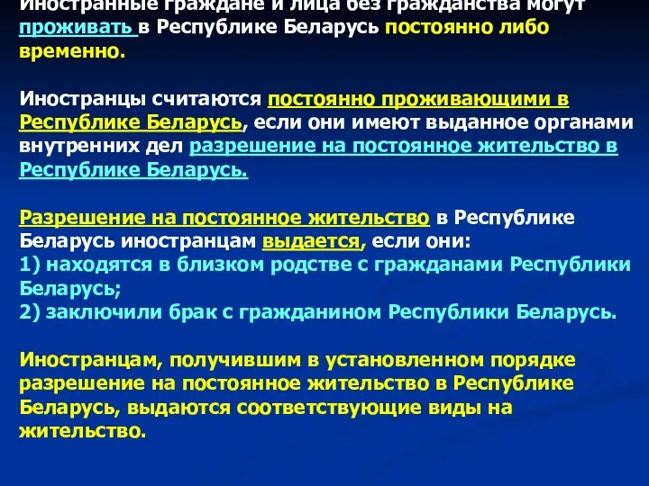 Иностранные граждане и лица без гражданства могут проживать в Республике