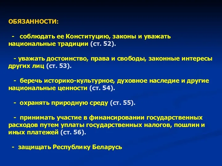 ОБЯЗАННОСТИ: - соблюдать ее Конституцию, законы и уважать национальные традиции