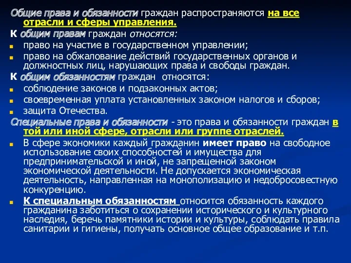 Общие права и обязанности граждан распространяются на все отрасли и