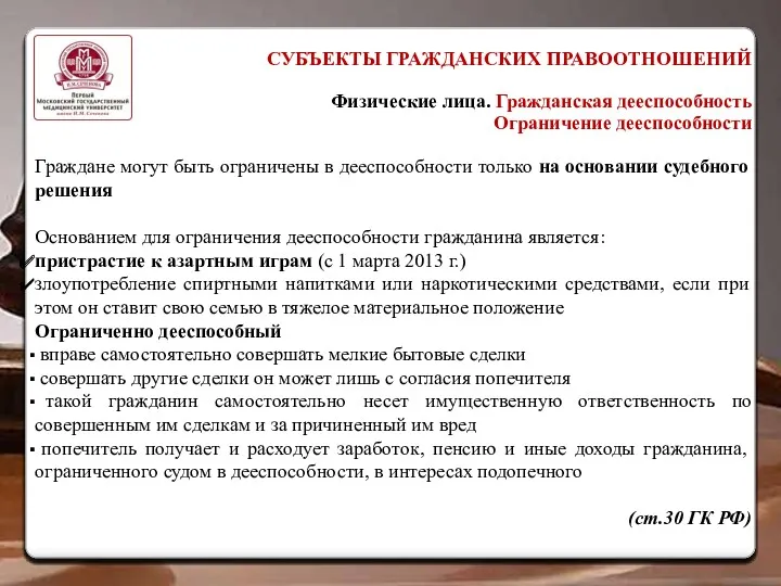 СУБЪЕКТЫ ГРАЖДАНСКИХ ПРАВООТНОШЕНИЙ Физические лица. Гражданская дееспособность Ограничение дееспособности Граждане