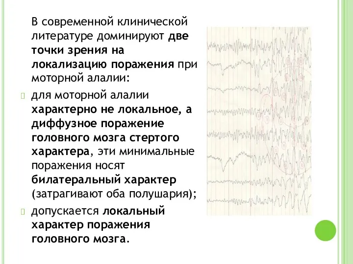 В современной клинической литературе доминируют две точки зрения на локализацию