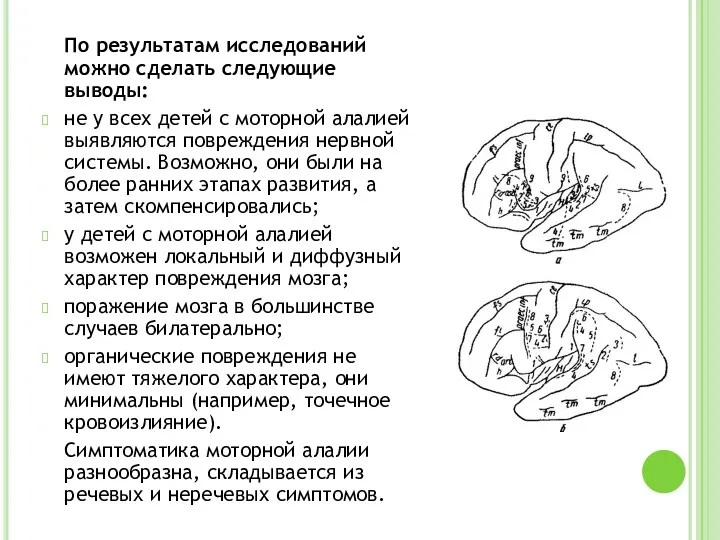 По результатам исследований можно сделать следующие выводы: не у всех