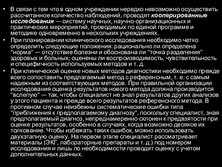 В связи с тем что в одном учреждении нередко невозможно осуществить рассчитанное количество